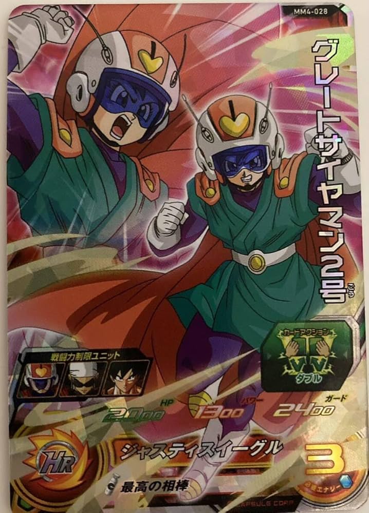 ドラゴンボール スーパードラゴンボールヒーローズ グレートサイヤマン