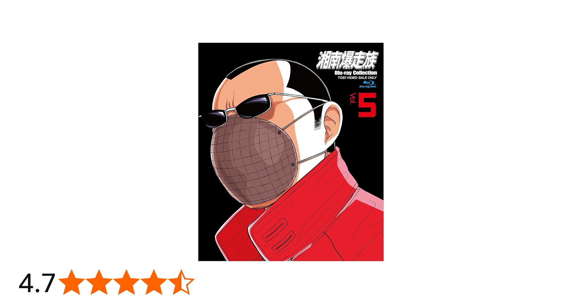 Amazon.co.jp: 湘南爆走族 Blu-rayコレクション Vol.5 : 吉田聡: DVD
