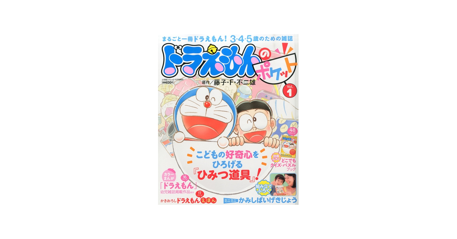 Amazon.co.jp: ドラえもんのポケット 2015年 10 月号 [雑誌]: 小学館
