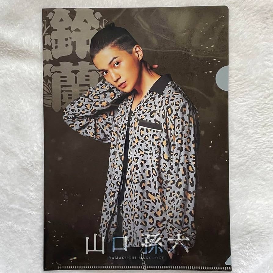 Amazon.co.jp: 八木勇征 ハイロー グッズ 山口孫六 クリアファイル