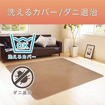 Amazon | コイズミ ホットカーペット カバー付きセット クレベ&アンド