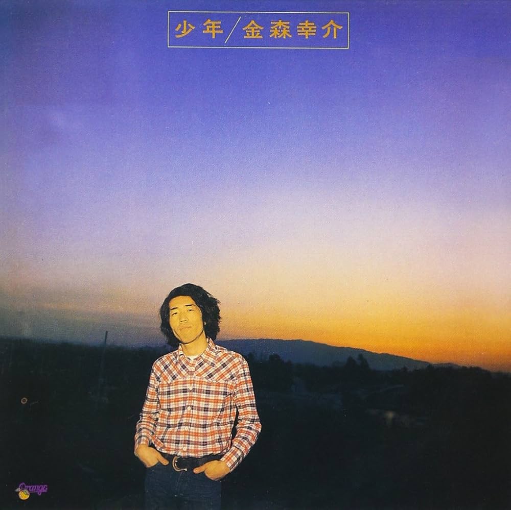 Amazon.co.jp: 少年: ミュージック