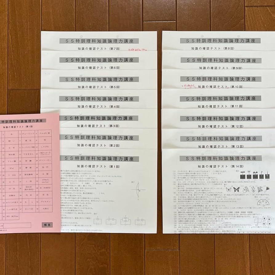 サピックス 理科 知識論理力講座14回/確認テスト13回 2020年度版