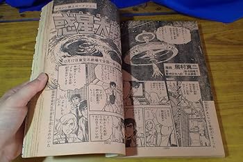 Amazon.co.jp: AF273サ月刊少年マガジン 1978年1月号 松本零士「魔女