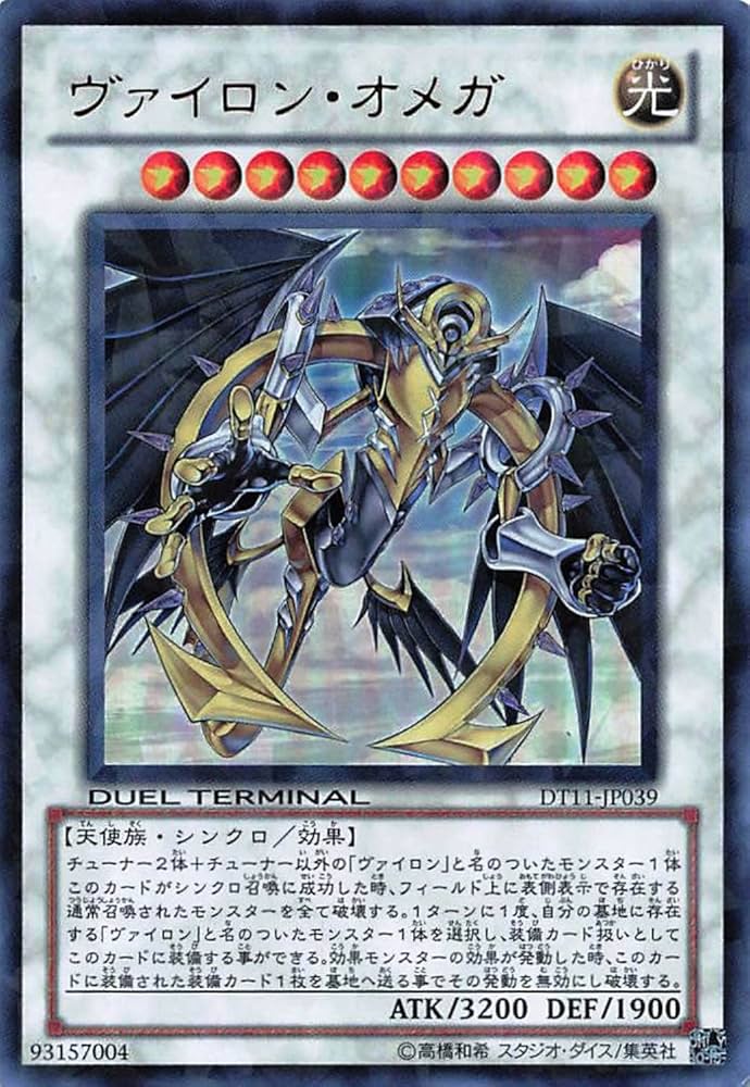 Amazon.co.jp: 遊戯王オフィシャルカード ヴァイロン・オメガ DT11