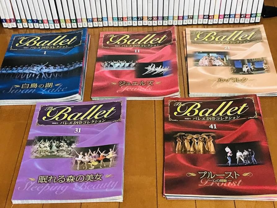 ディアゴスティーニバレエDVD1から30 ディアゴスティーニバレエDVD1