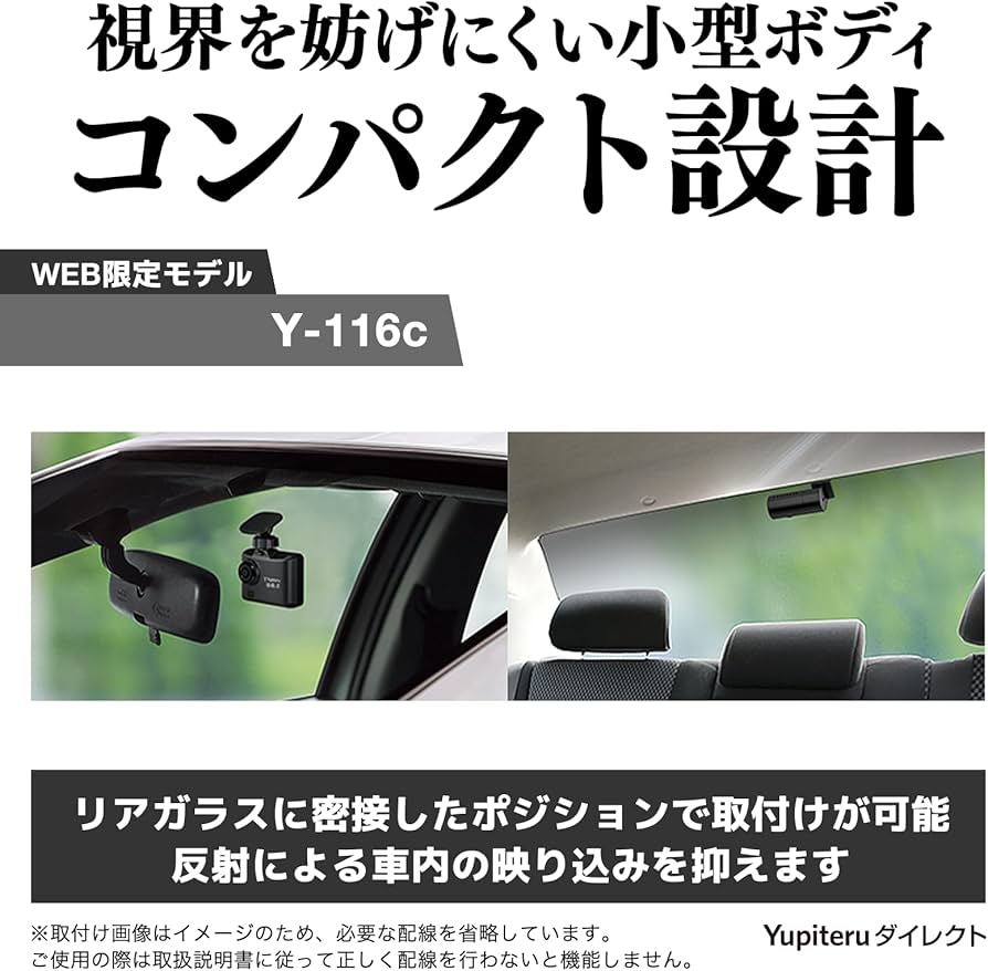 Amazon.co.jp: 【ユピテル Web限定 Y-116c】前後 2カメラ ドライブ