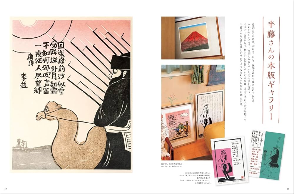 Amazon.co.jp: 半藤一利: 歴史とともに生きる (292;292) (別冊太陽