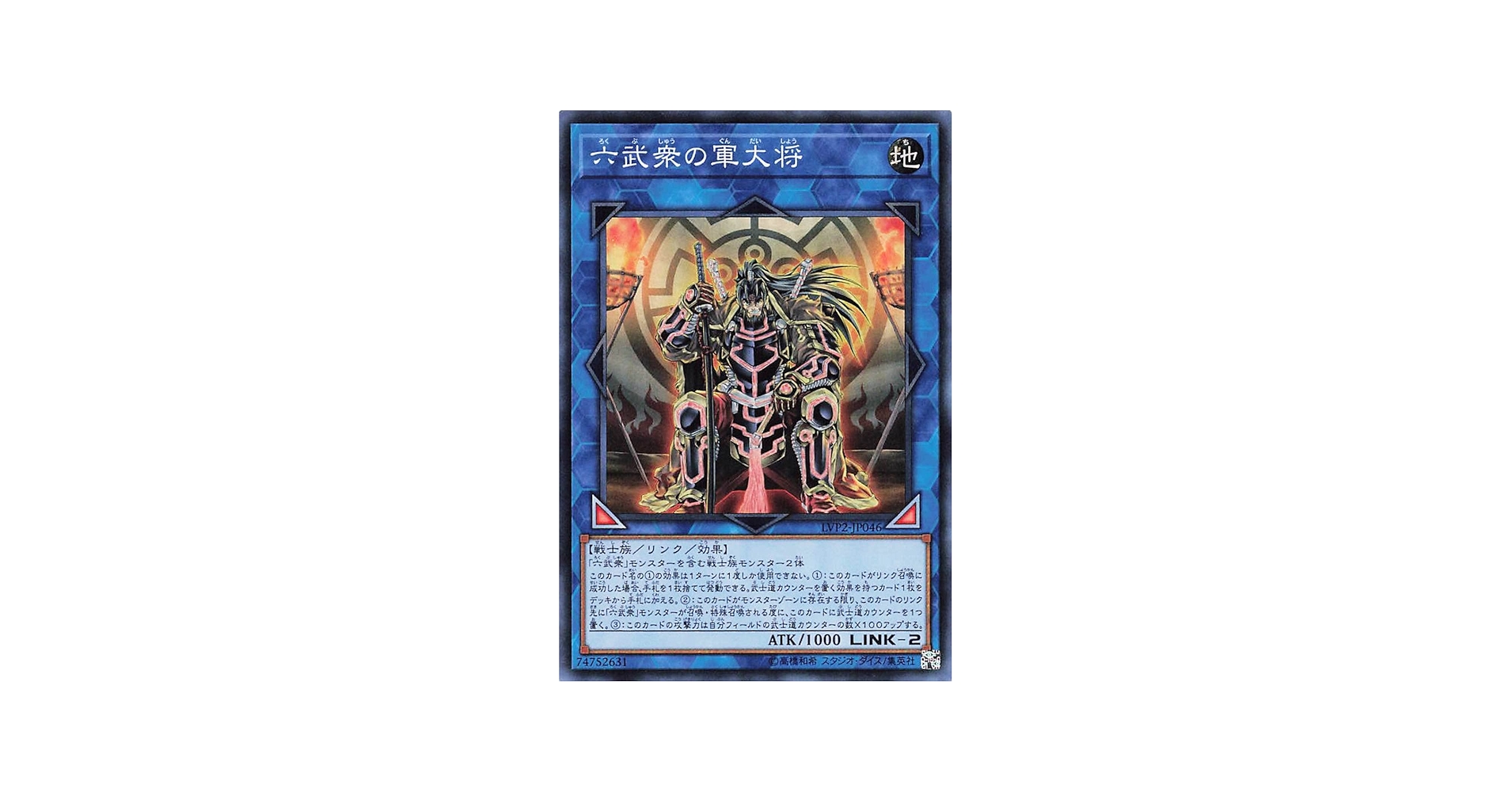 Amazon.co.jp: 遊戯王オフィシャルカード 六武衆の軍大将 LVP2-JP046