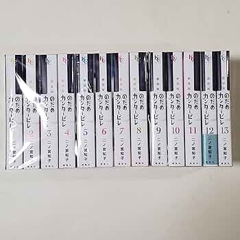 Amazon.co.jp: のだめカンタービレ 新装版 コミック 全13巻セット : ＿