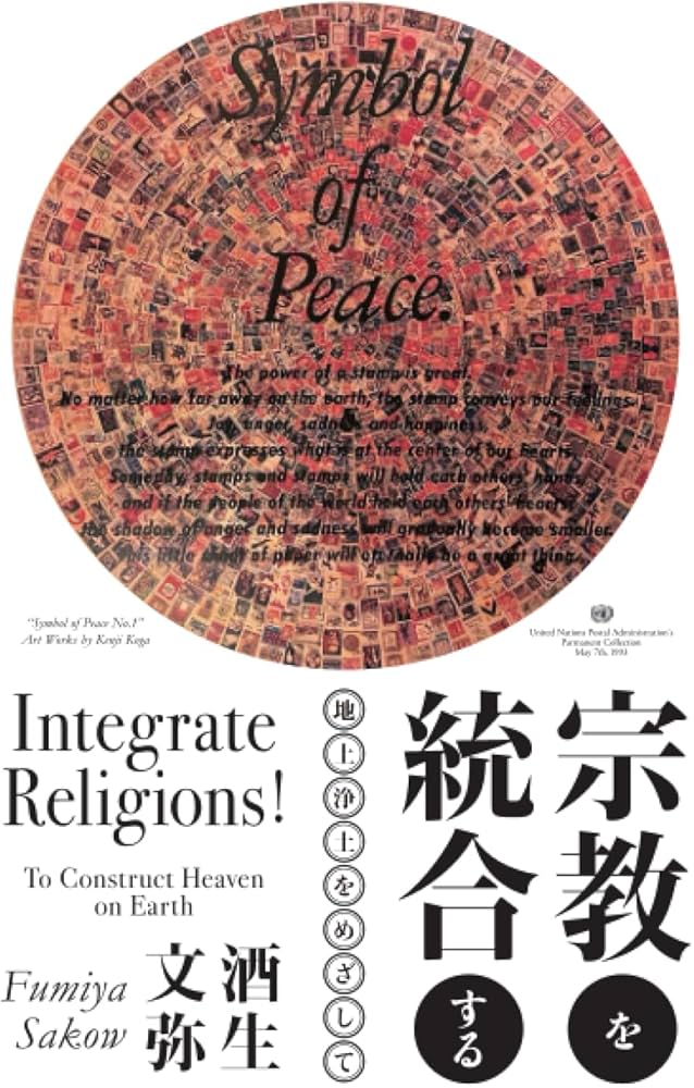Integrate Religions! : To Construct Heaven on Earth 宗教を統合する