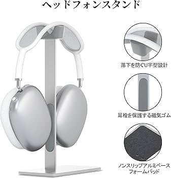 Amazon.co.jp: ヘッドホンスタンド Airpods Max スタンド【サポート