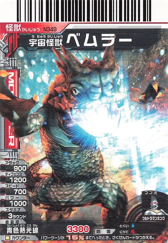 Amazon.co.jp: 大怪獣バトルNEO 宇宙怪獣ベムラー N349 バンダイ