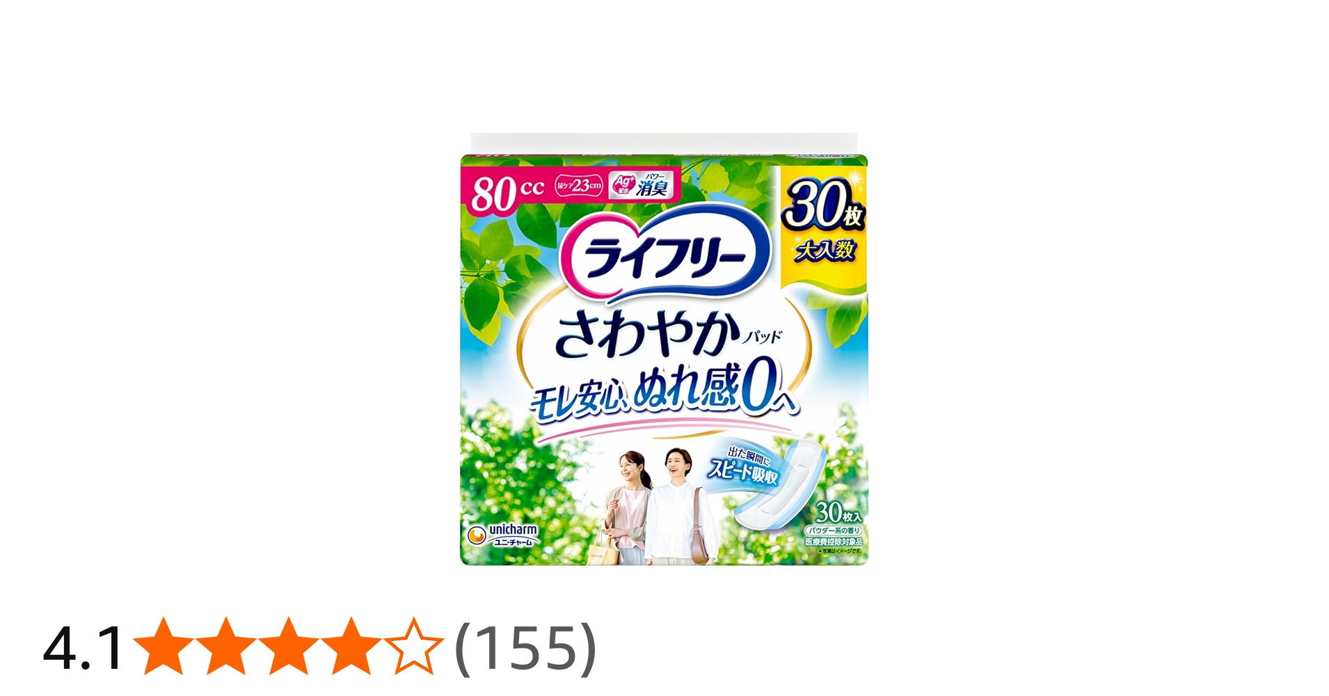 Amazon.co.jp: ライフリー さわやかパッド 女性用 80cc 安心の中量用