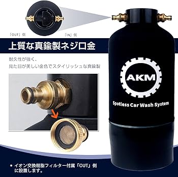 Amazon | AKM 純水器 洗車用 10L容量 真鍮制ネジ口金 ホース2本付属