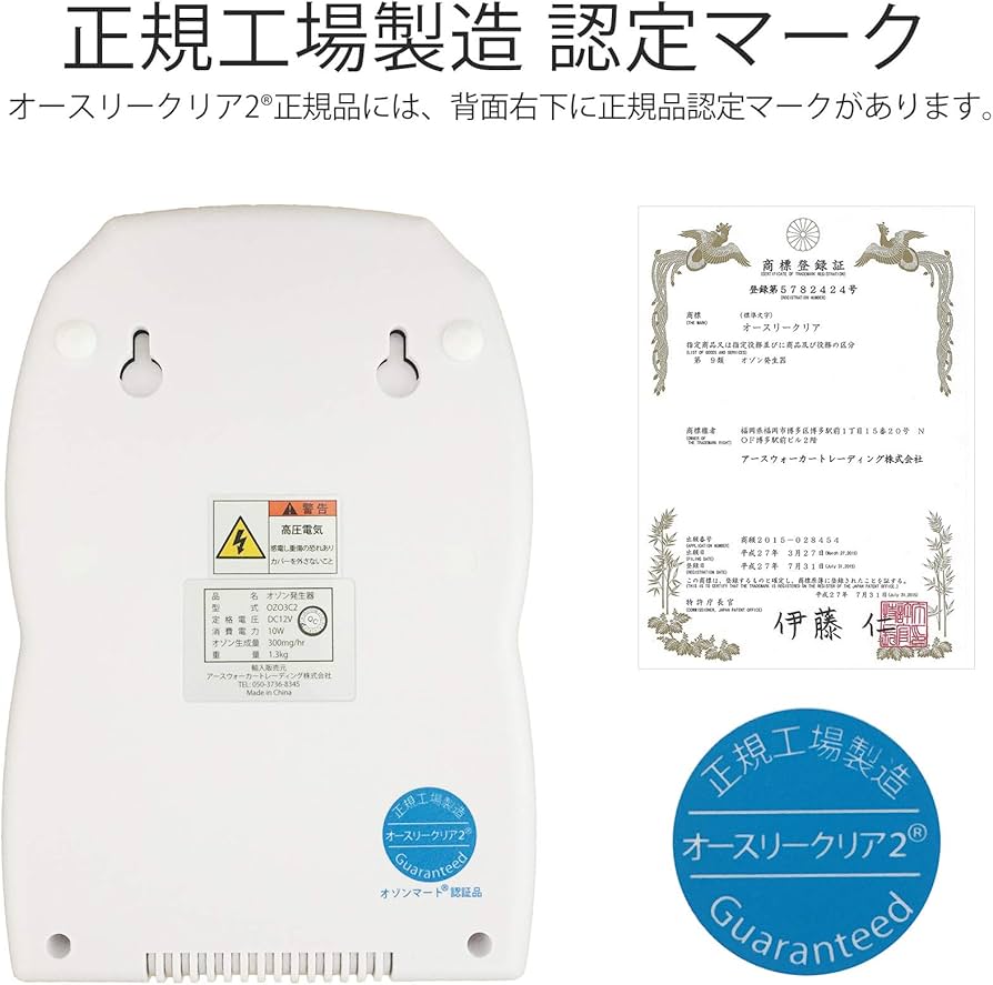 Amazon | オゾンマート オゾン発生器 オースリークリア2 家庭用・業務