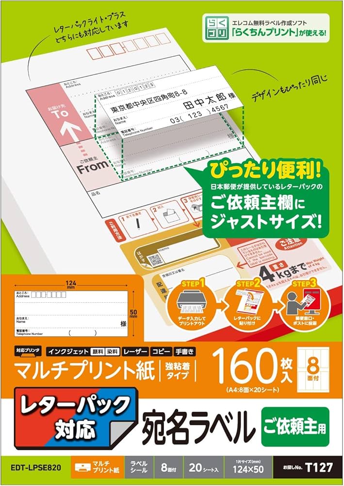 カエルさん専用 レターパックライト430 100枚セット レターパック