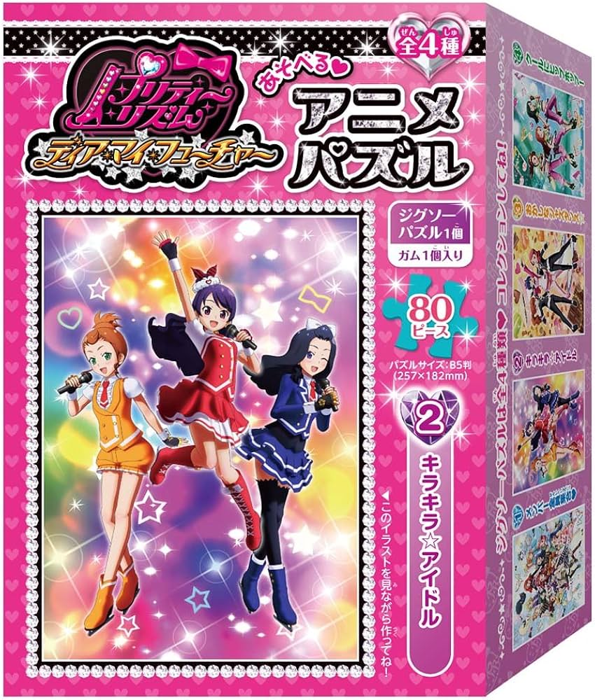 Amazon.co.jp: プリティーリズム ディアマイフューチャー あそべる