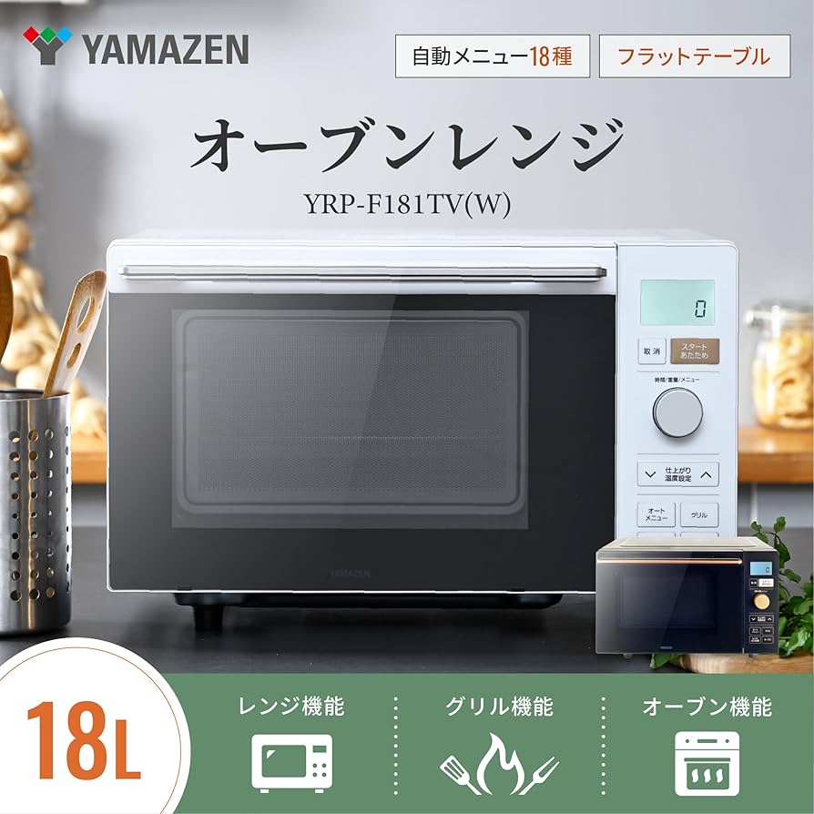 Amazon | [山善] 電子レンジ オーブンレンジ 18L 一人暮らし 二人