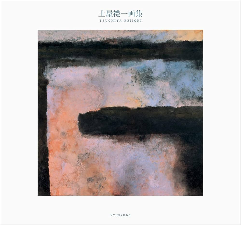 Amazon.co.jp: 土屋禮一画集 : 土屋 礼一: 本