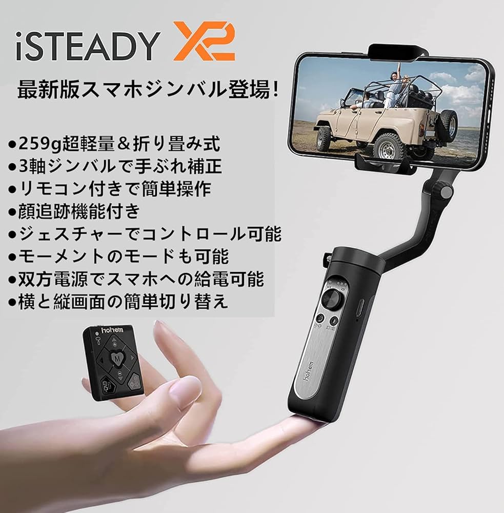 Amazon.co.jp: 国内正規品 Hohem iSteady X2 スマホジンバル