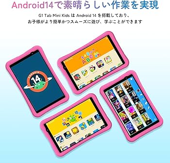 Amazon.co.jp: キッズタブレット Android 14 UMIDIGI 8インチ WiFi6 G1