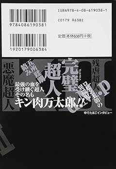 キン肉マン2世 1 | ゆでたまご |本 | 通販 | Amazon