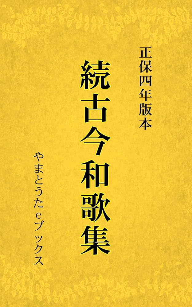 文庫本、中島切古今和歌集 別巻 文庫本、中島切古今和歌集 別巻 文庫本