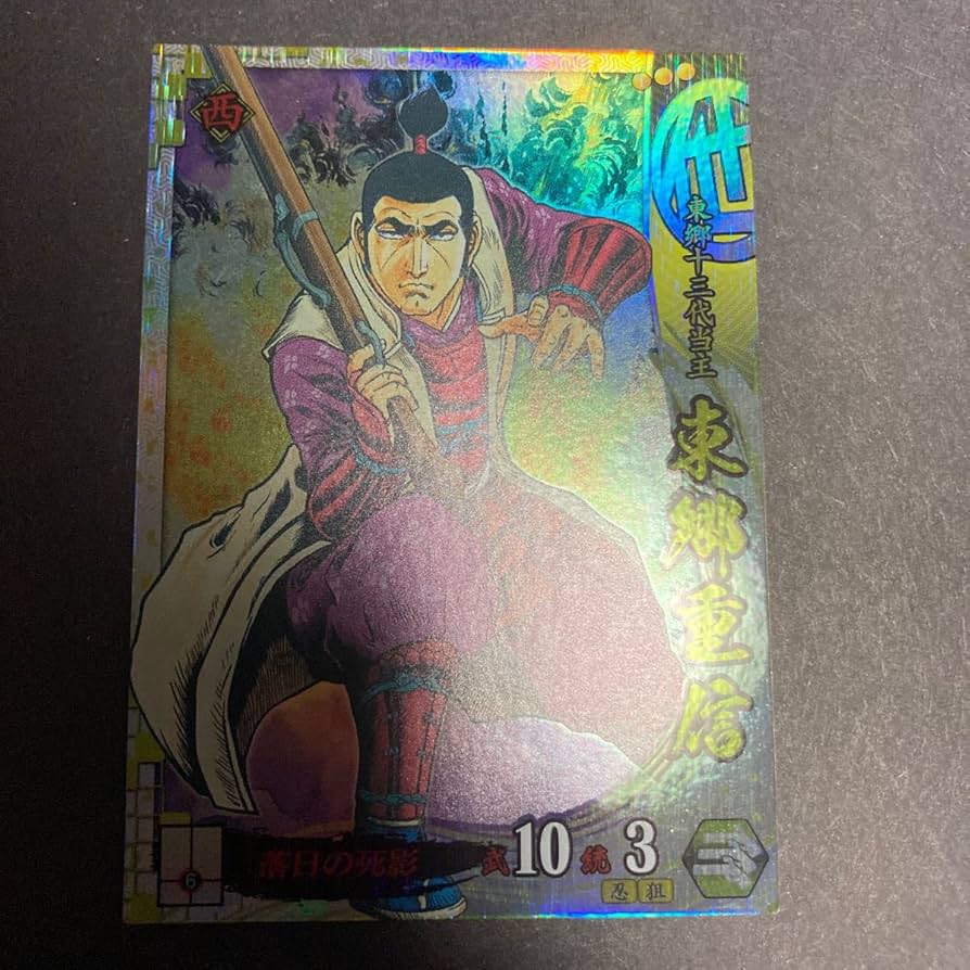 Amazon.co.jp: 戦国大戦 SS140 東郷重信 ゴルゴ13 さいとうたかお 1枚