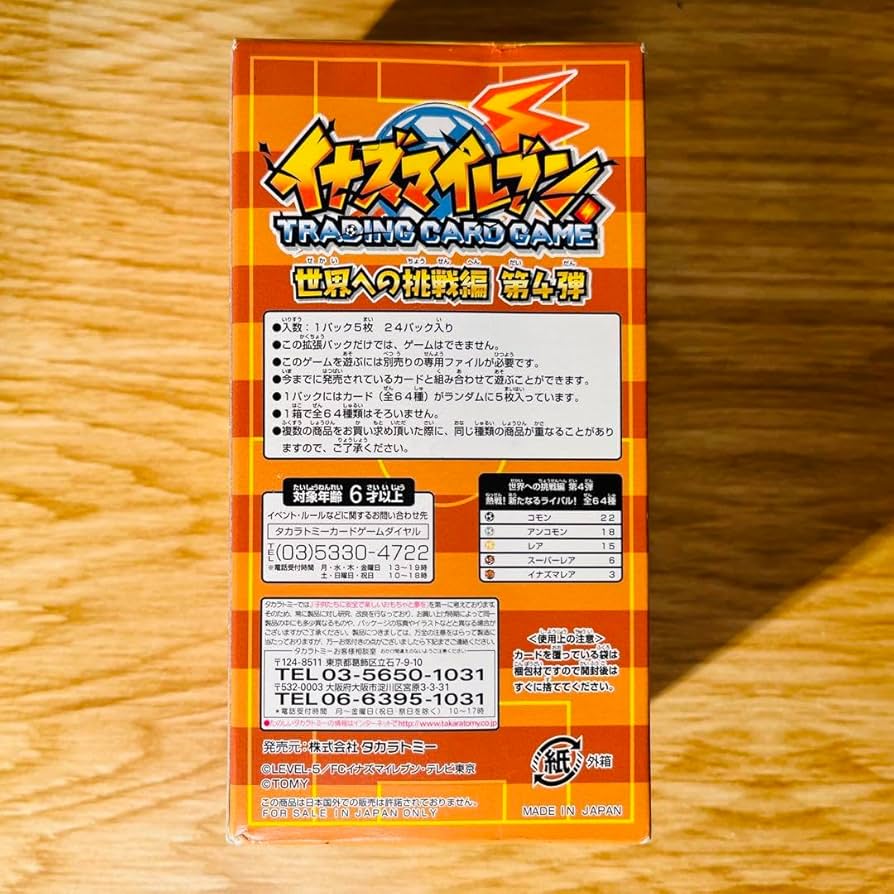 Amazon.co.jp: イナズマイレブン カード TCG 世界への挑戦編 第4弾 BOX