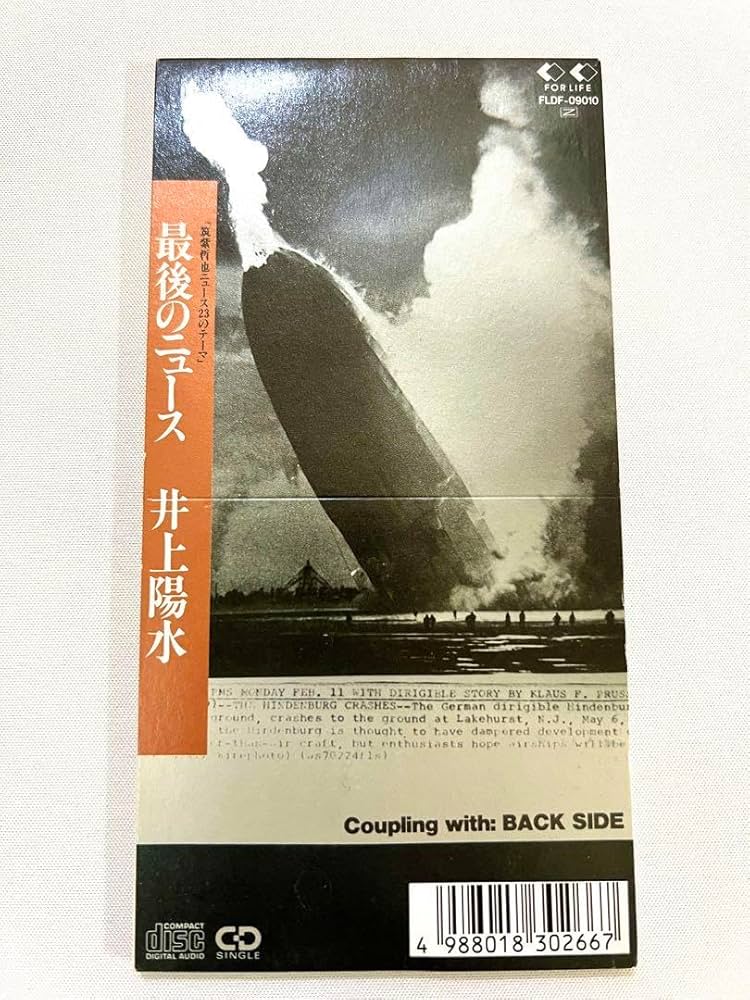 Amazon.co.jp: △ZS 井上陽水 最後のニュース 8cmシングル CD : ホーム