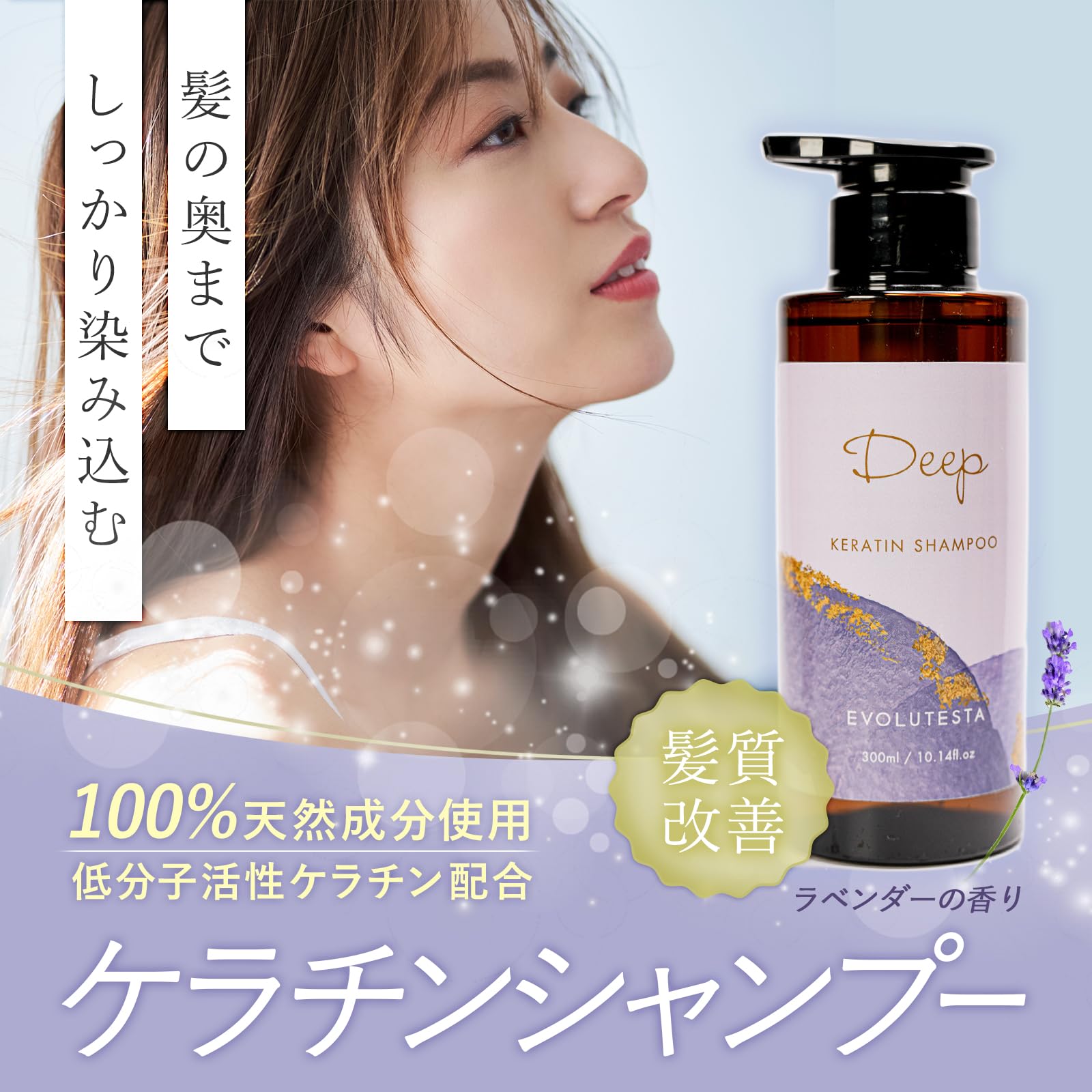 Amazon | EVOLUTESTA DEEP ケラチンシャンプー ボトル 詰替 美容室専売