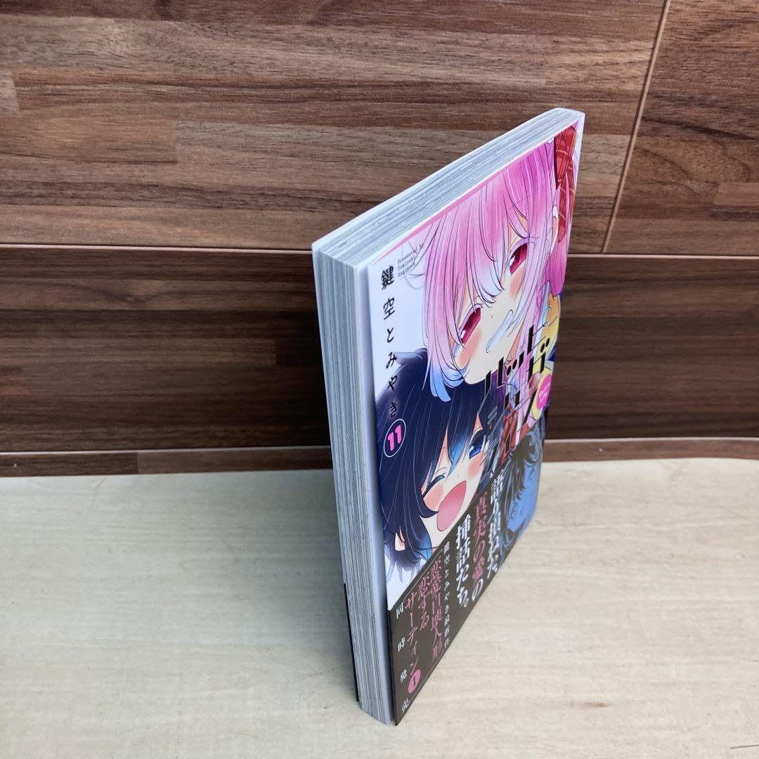 Amazon.co.jp: ハッピーシュガーライフ11巻 Extra Life : 文房具