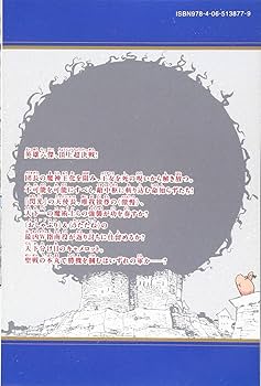 七つの大罪(35) (少年マガジンコミックス) | 鈴木 央 |本 | 通販 | Amazon