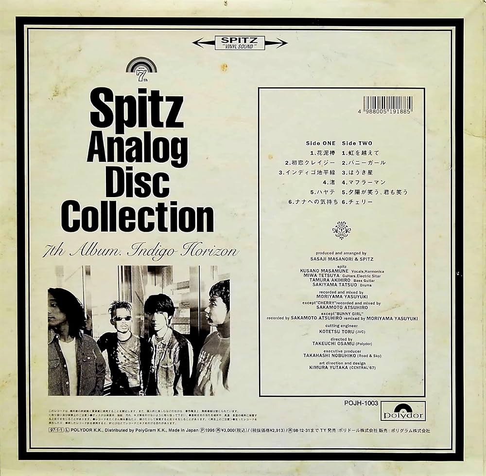 Amazon.co.jp: インディゴ地平線 [Analog]: ミュージック