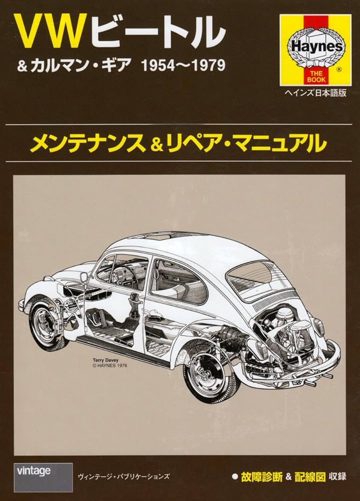 Amazon.co.jp: VW Beetle & Karman Gear 1954-1979 Maintenance