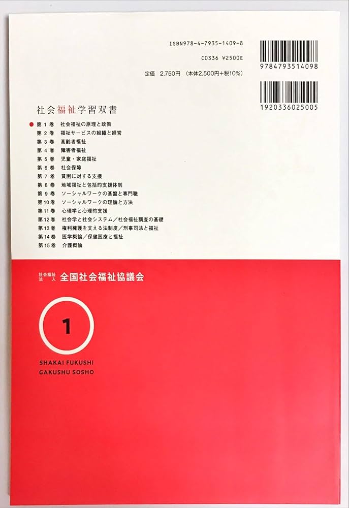 Amazon.co.jp: 社会福祉の原理と政策 (社会福祉学習双書2023 第1巻