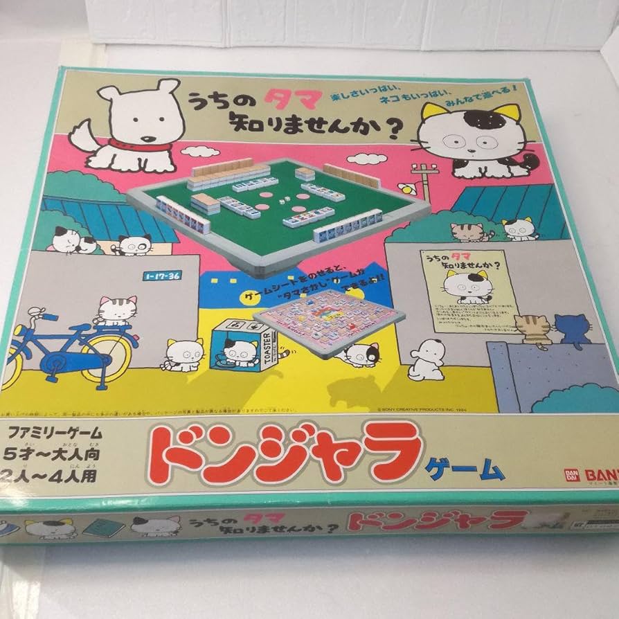 Amazon.co.jp: うちのタマ知りませんか? 欠なし ドンジャラ ゲーム