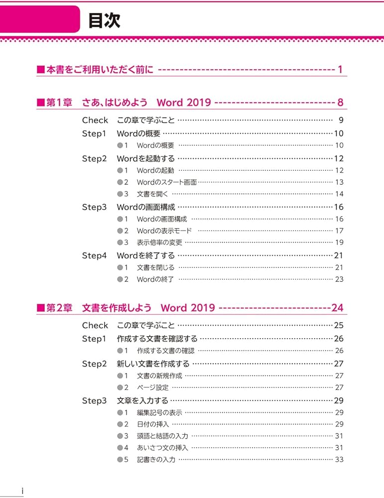 Word 2019 & Excel 2019 (よくわかる) | 富士通エフ・オー・エム株式