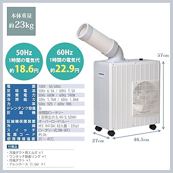 Amazon.co.jp: [山善] ミニ スポットエアコン 【工事不要】 業務用