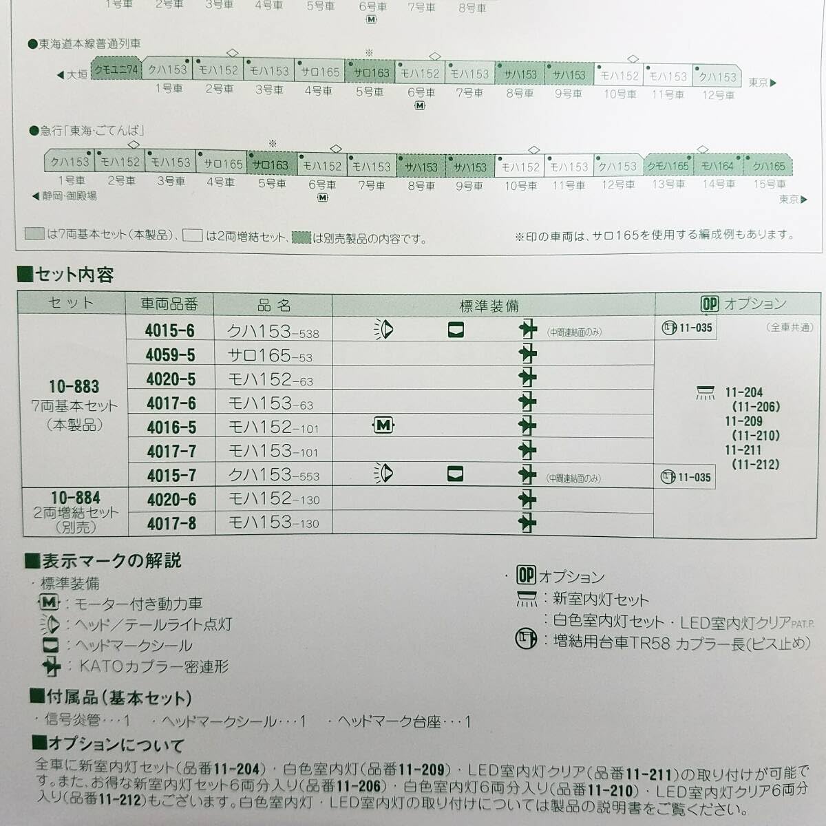 Amazon.co.jp: KATO 10-883 153系(高運転台)7両基本セット (M)急行形