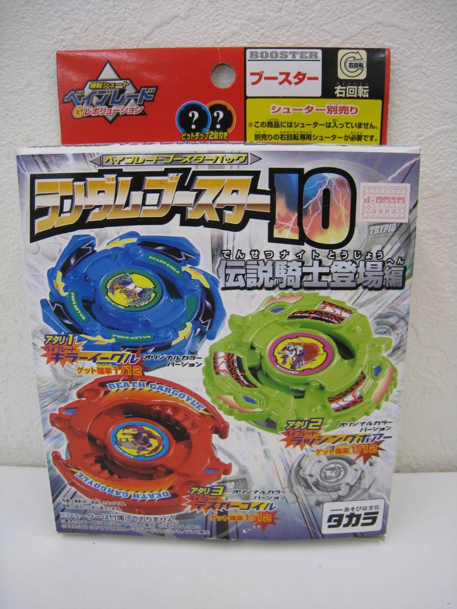 Amazon | 爆転シュート ベイ Gレボリューション ランダムブースター10