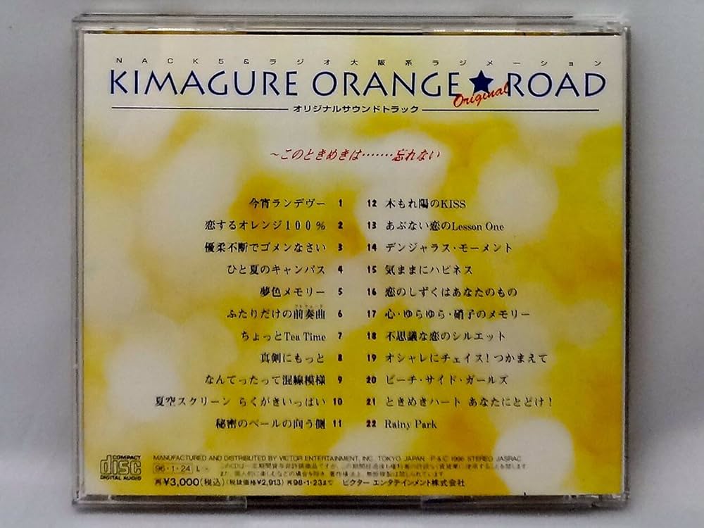 Amazon.co.jp: きまぐれオレンジ☆ロード ― オリジナル・サウンド