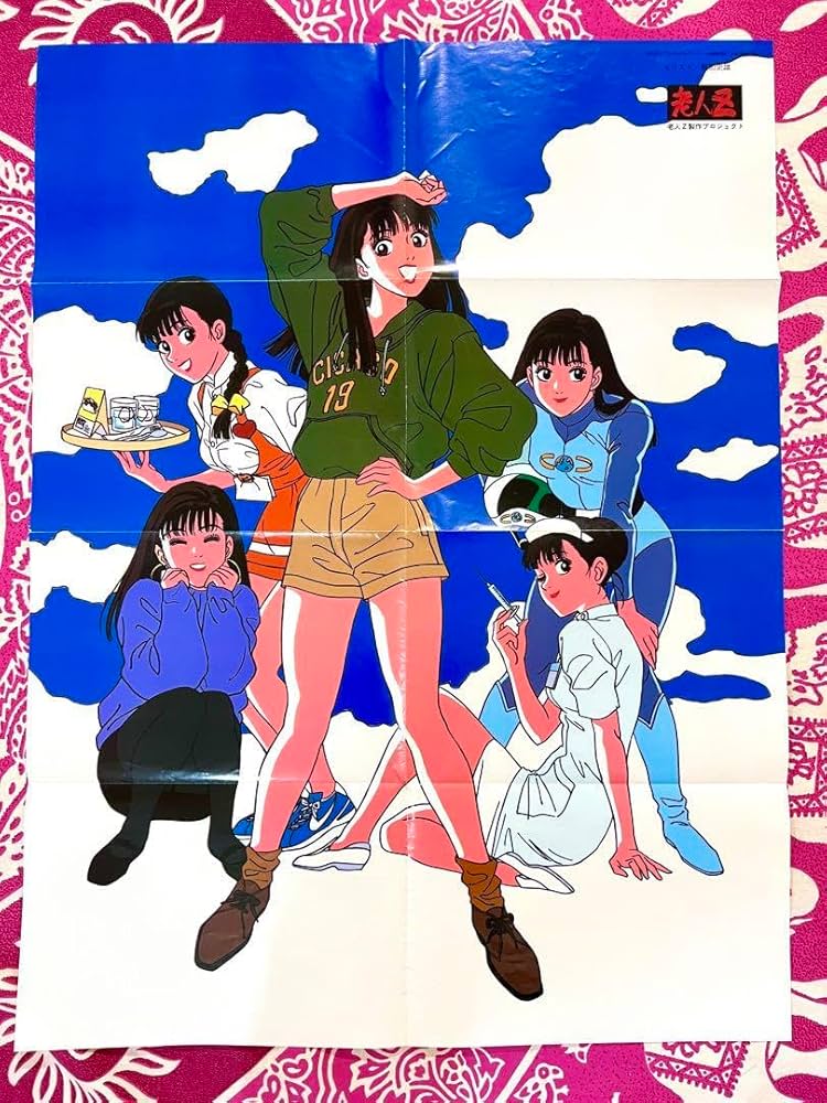 Amazon.co.jp: △TT月刊OUT 特典 老人Z 大友克洋 ポスター : おもちゃ