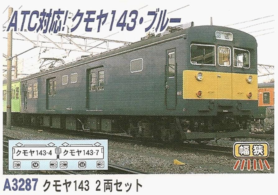 Amazon | マイクロエース Nゲージ クモヤ143 2両セット A3287 鉄道模型