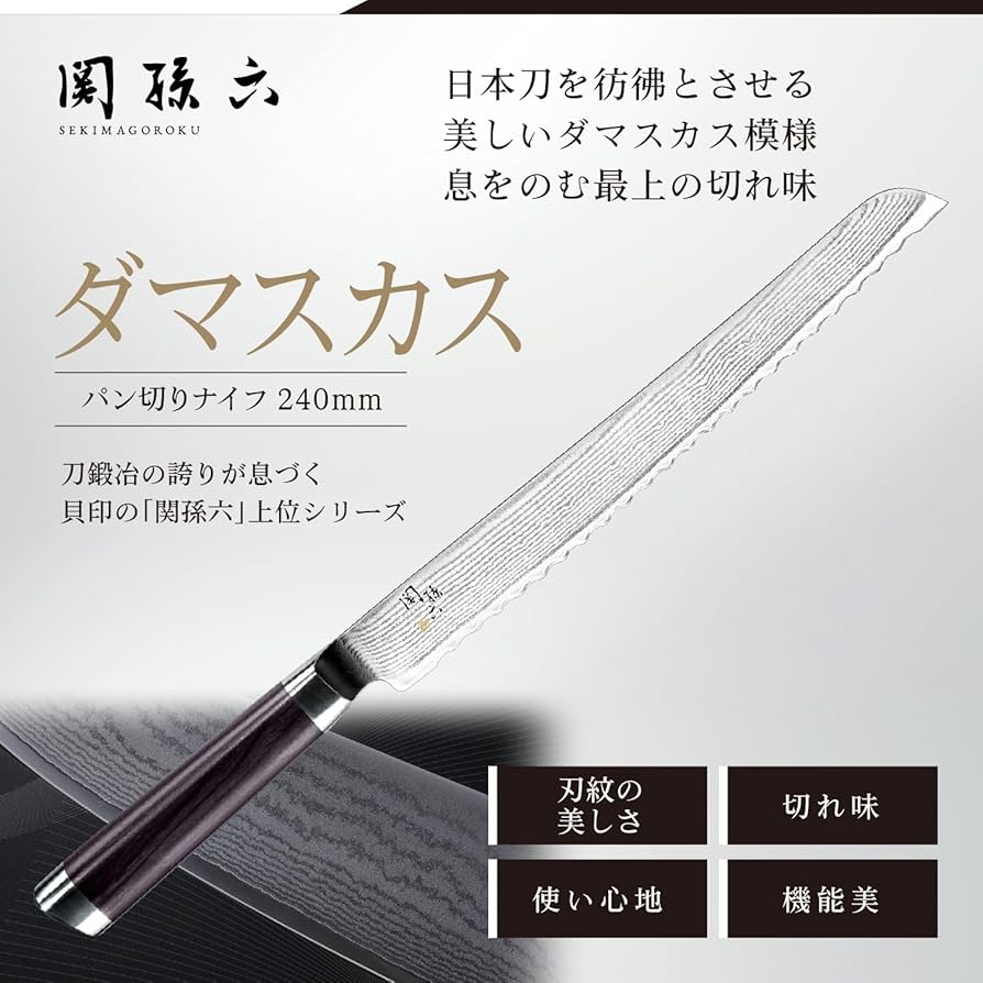 Amazon | 関孫六 ダマスカス パン切りナイフ 240mm AE-5207 | KAI