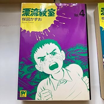 Amazon.co.jp: 漂流教室 全巻 1巻?5巻 セット 楳図かずお 全巻セット