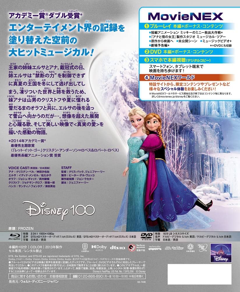 Amazon.co.jp: アナと雪の女王 MovieNEX Disney100 エディション