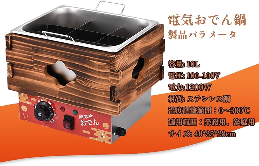 Amazon | おでん鍋 家庭用 10L大容量 電気おでん鍋 1200w 仕切り付