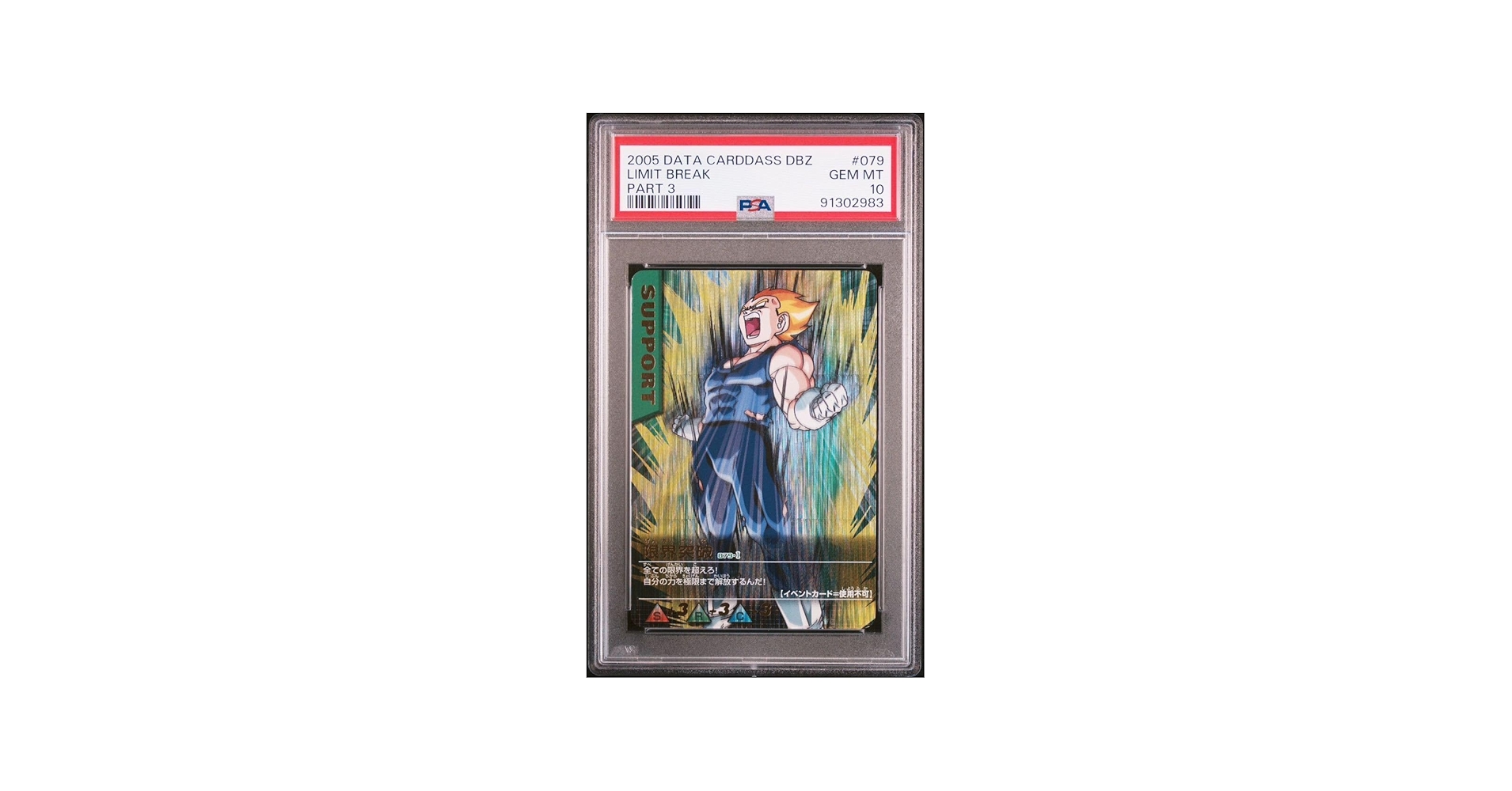 Amazon.co.jp: PSA10 限界突破 爆 ドラゴンボールデータカードダス